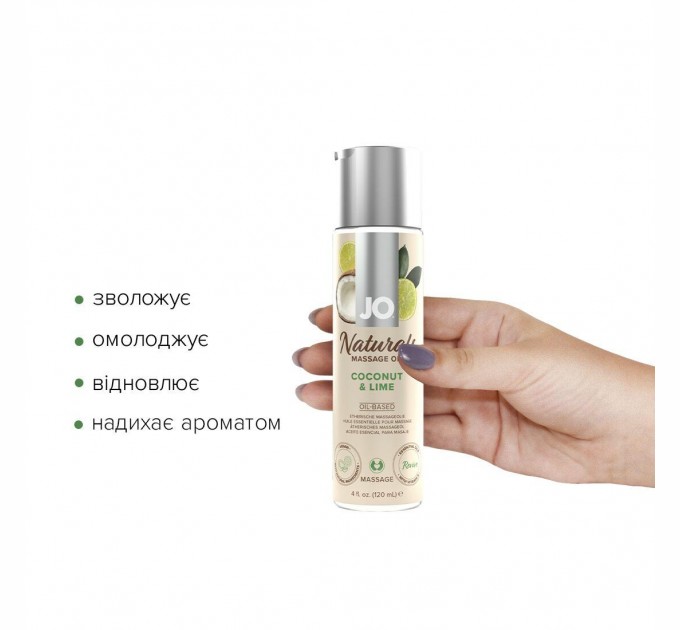 Массажное масло System JO Naturals Massage Oil Coconut & Lime 120 мл