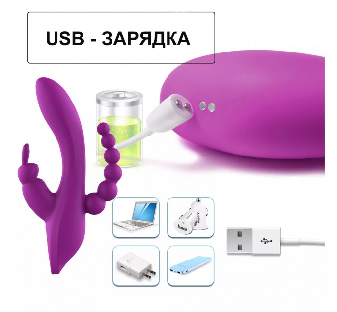 Многофункциональный вибратор We Love 3 в 1 USB