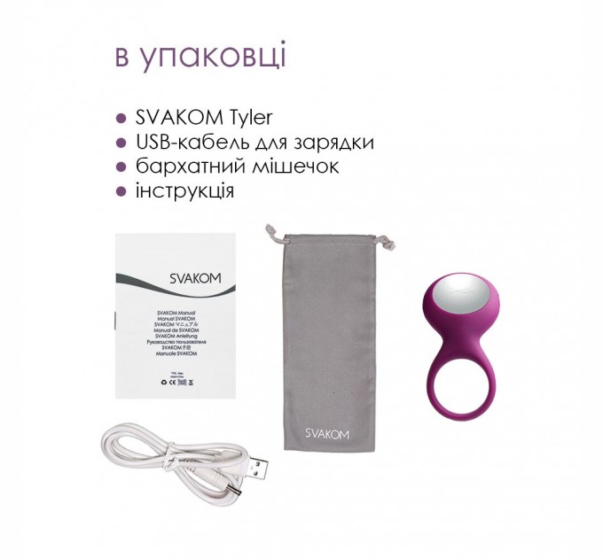 Эрекционное кольцо с вибрацией Svakom Tyler Violet