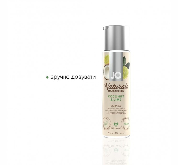 Массажное масло System JO Naturals Massage Oil Coconut & Lime 120 мл