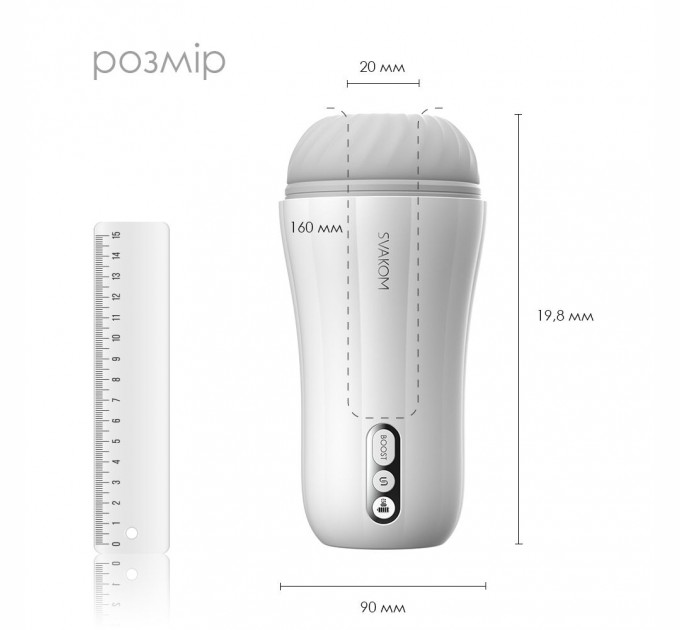 Мастурбатор с вибрацией Svakom Robin White ультрамягкий рукав функция Boost LED экран