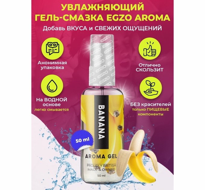 Оральный гель-лубрикант EGZO AROMA GEL Banana 50 ml