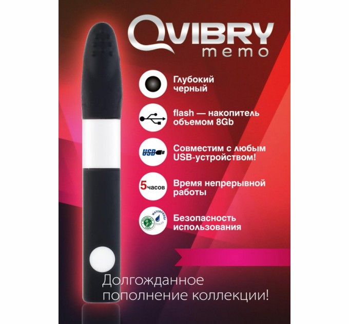 Миниатюрный вибратор Qvibry флешка на 8 Гб Qvibry Mini Vibe Black
