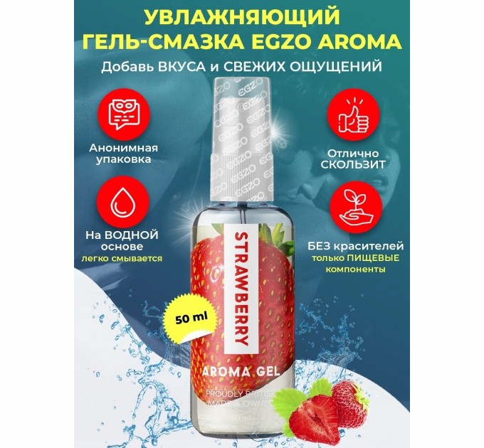 Оральный гель-лубрикант EGZO AROMA GEL Strawberry 50 ml