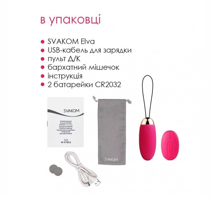 Виброяйцо с пультом управления Svakom Elva Plum Red