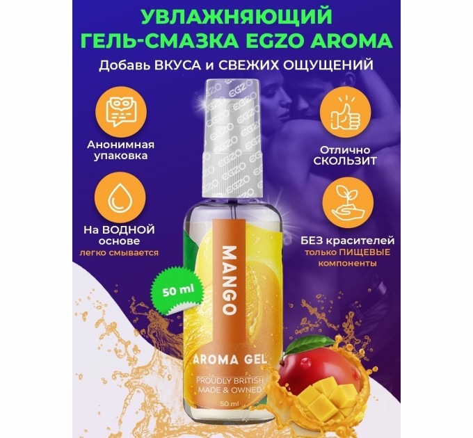 Оральный гель-лубрикант EGZO AROMA GEL Mango 50 ml